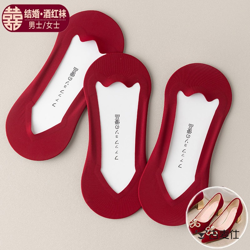 酒红色新娘高跟鞋隐形喜字隐形袜男女一对红袜子情侣结婚袜子冰丝