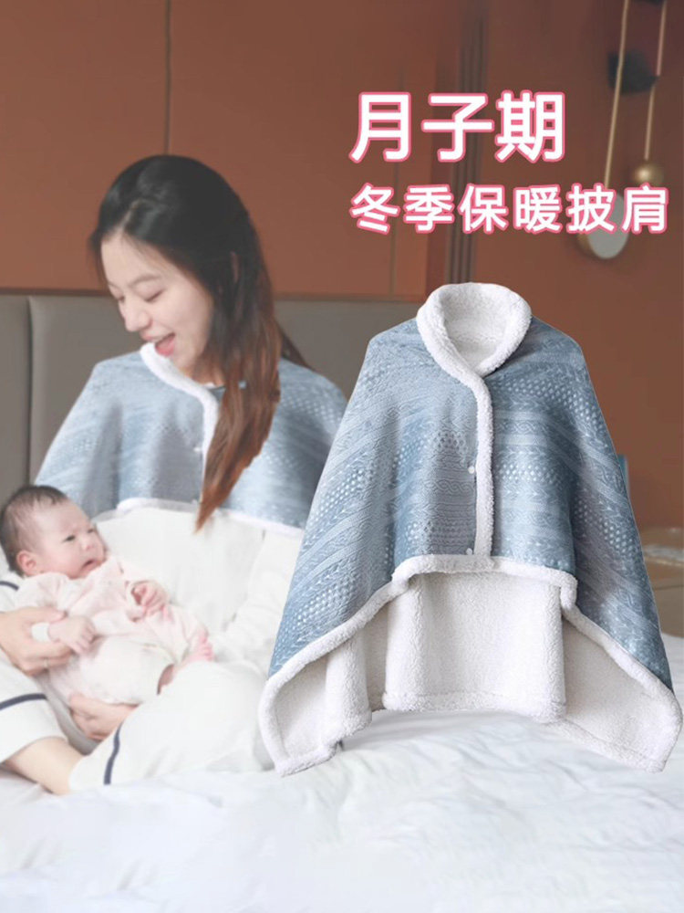坐月子披肩秋冬孕妇哺乳保暖披肩毛毯产妇保暖防寒穿戴式护肩器