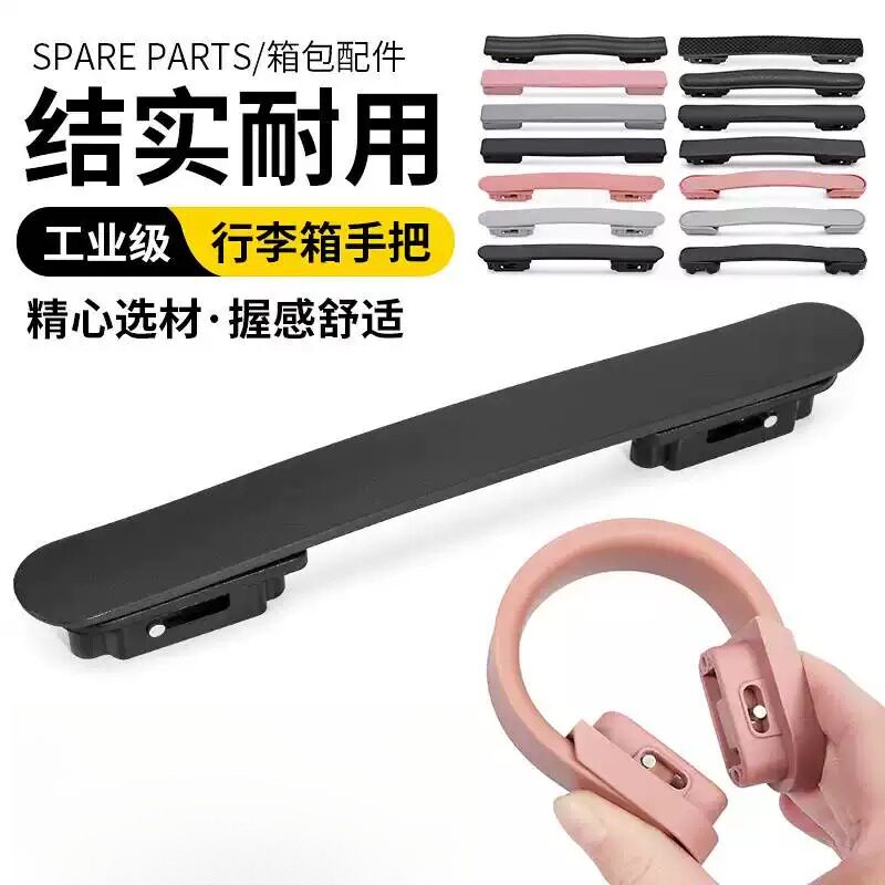 通用行李箱把手配件旅行箱手提拎手拉杆箱密码箱拉手断裂维修替换