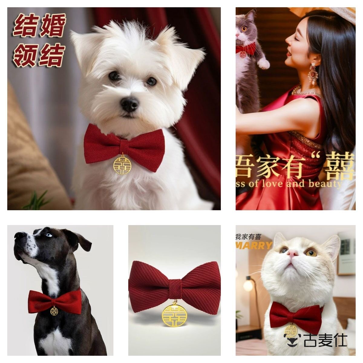 狗狗领结红色喜字衣服猫咪结婚装饰大狗拉布拉多金毛宠物装饰脖圈