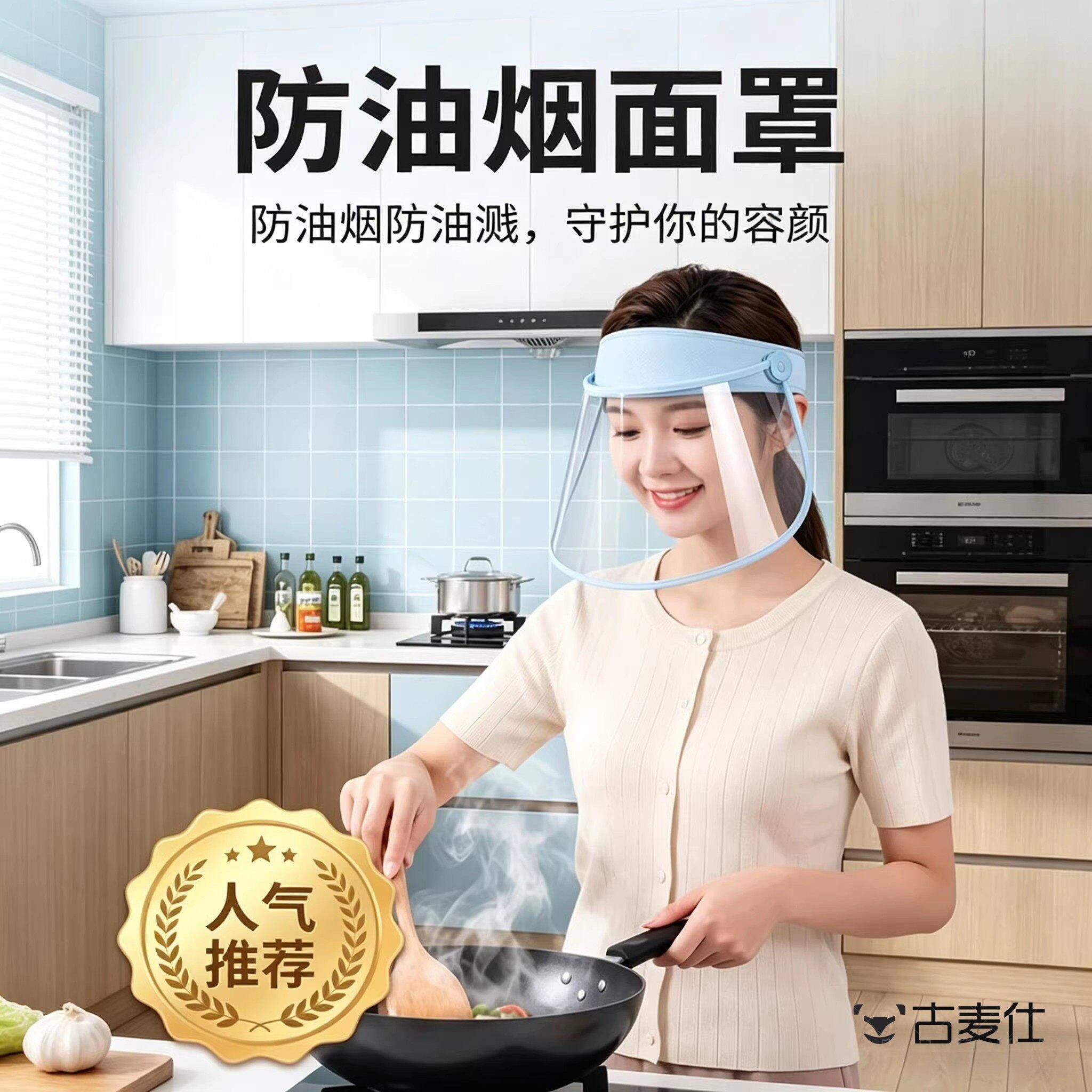 做饭炒菜面罩全脸防护挡油做饭防油烟防烫厨房防油溅神器帽子面具