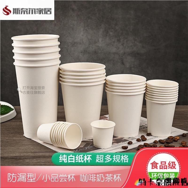 一次性白纸杯16/12//7/4/2.5纯白色试饮杯咖啡茶水杯加厚,餐饮具,纸杯,淘宝优惠券,粉丝福利购,淘宝优惠卷