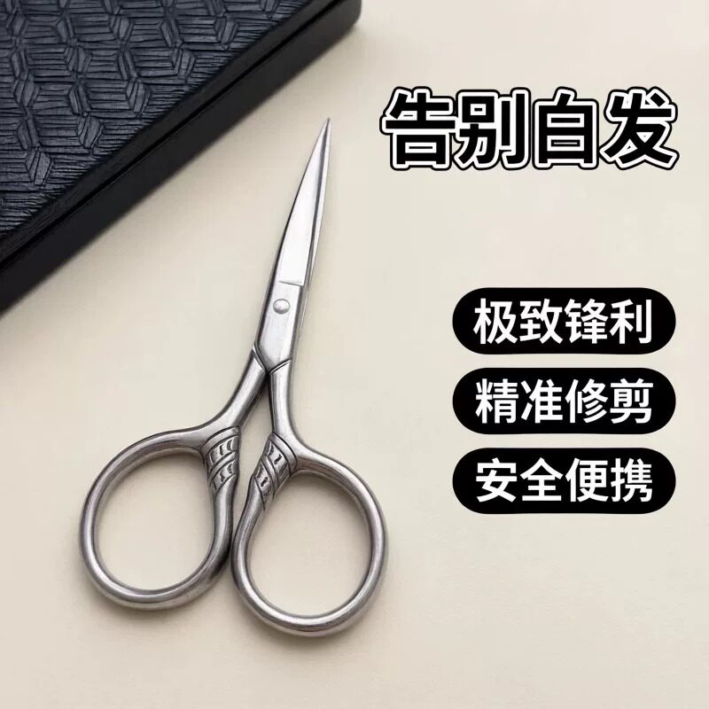 剪刀小型白头发专用自己不锈钢剪修眉美容剪工具尖头剪小神器剪拔