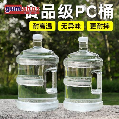 纯净水桶储水用桶7.5升饮水机桶空桶手提食品级pc小型矿泉桶户外