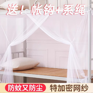 蚊帐学生宿舍上铺下铺加密1米2单人床家用老式2025新款免安装纹账