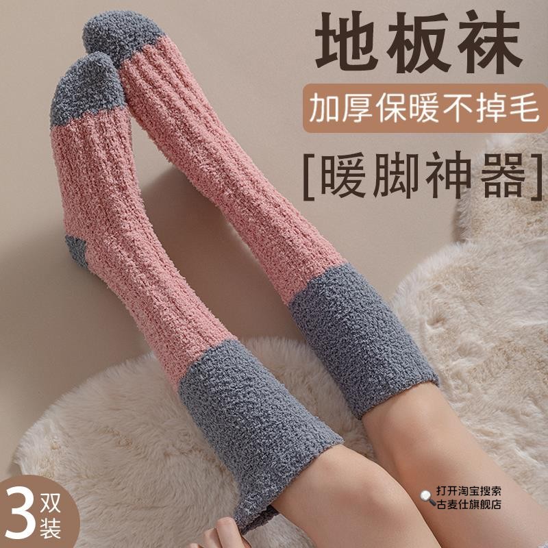 珊瑚绒小腿袜子女秋冬季长筒袜加厚保暖不掉毛居家睡眠袜地板袜男