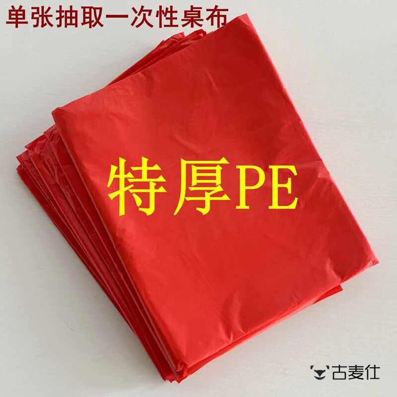 特厚一次性桌布塑料台布大红结婚喜宴用家2米的大圆桌桌布一次性