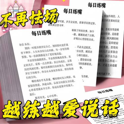 每日练嘴口才训练提升便利贴纸锻炼演讲与表达力口袋本暑期学生语言能力训练卡片不重复逻辑思维读物练胆不怯