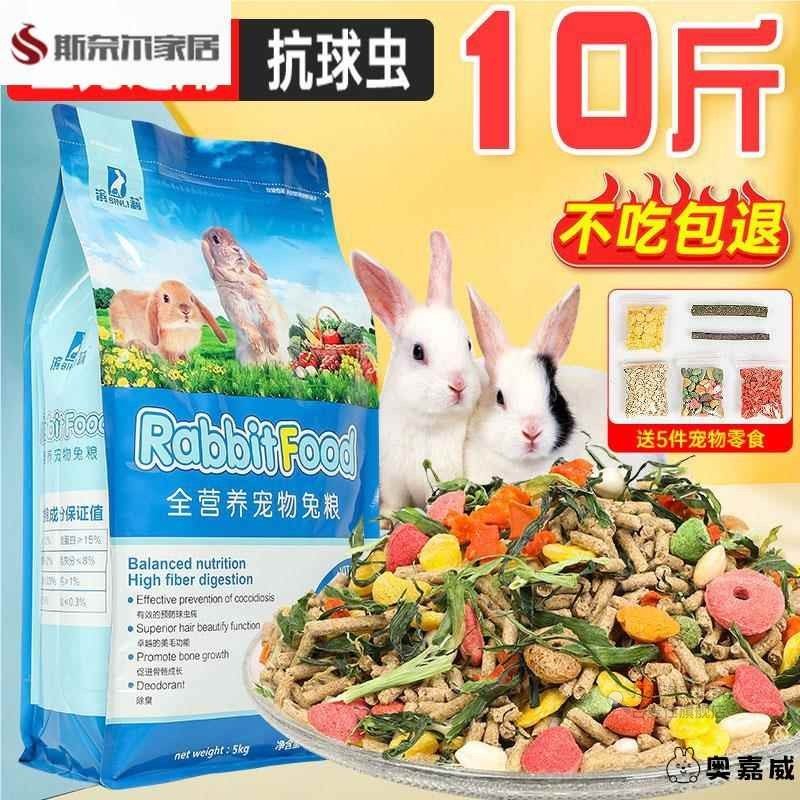 兔粮兔饲料10斤宠物兔子荷兰猪豚鼠成兔幼兔营养粮食提摩西草干,宠物/宠物食品及用品,猫草/猫草片,淘宝优惠券,粉丝福利购,淘宝优惠卷