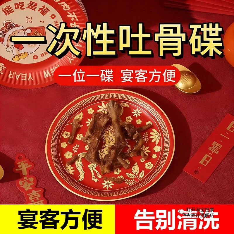 一次性吐骨碟2026马年红色干果加厚盘子新款纸盘家用客厅新年喜庆,餐饮具,果盆/果盘/果篮,淘宝优惠券,粉丝福利购,淘宝优惠卷