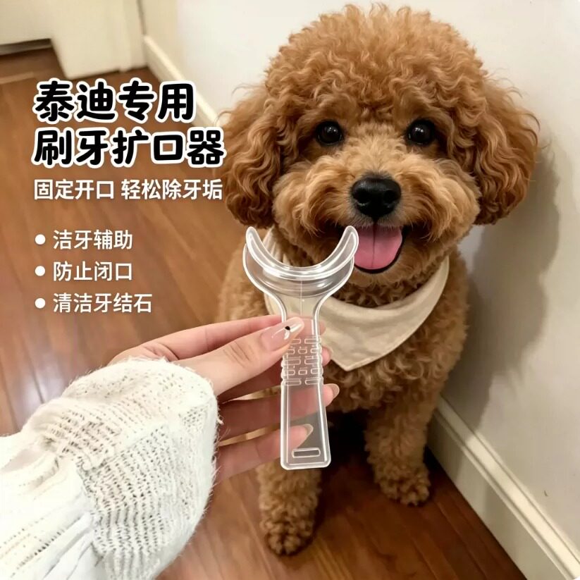 泰迪专用刷牙开口神器宠物口腔清洁辅助拉钩开口器耐高温扩口器