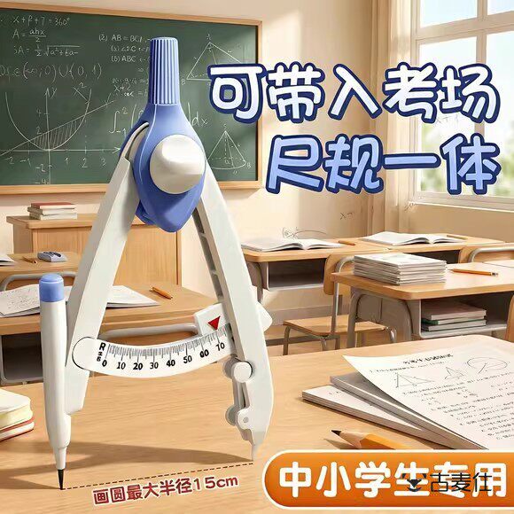 圆规小学生专用数显按动高颜值初中生用多功能锁距尺规附替换笔芯初高