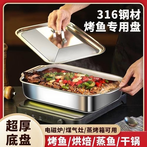 316加厚不锈钢不粘烤鱼盘带盖长方形盘龙虾盘海鲜盘电磁炉通用盘