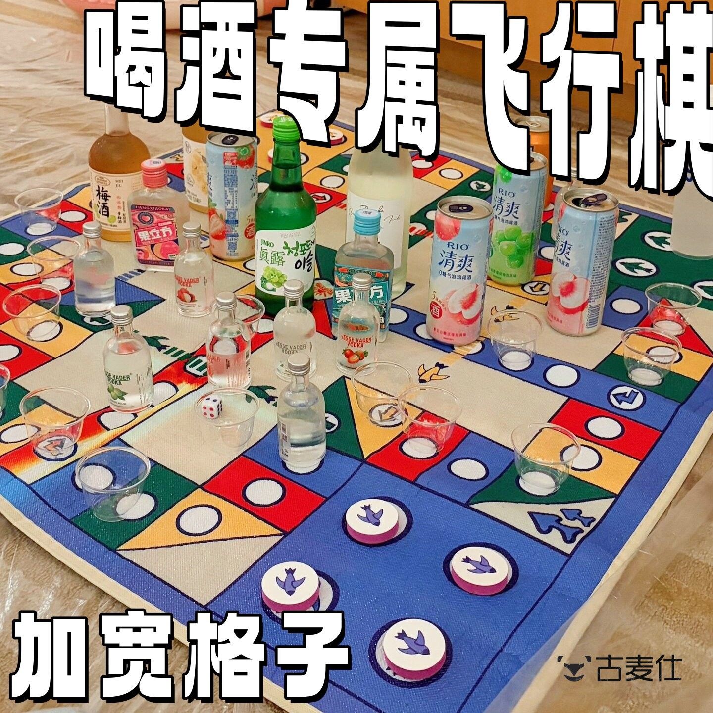 【喝酒专属飞行棋】聚会派对喝酒游戏成人桌游特大游戏棋垫子玩具