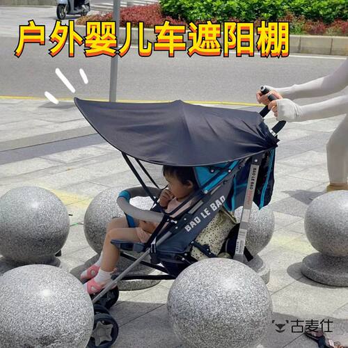 婴儿车遮阳棚夏季户外妨紫外线隔热宝宝推车通用遮光可携式防晒罩