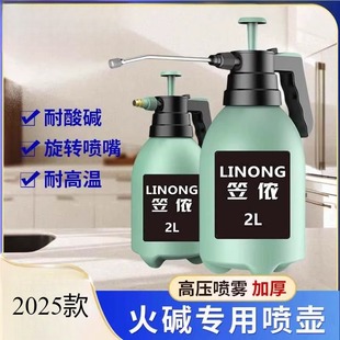火碱专用喷壶防腐蚀耐酸碱喷壶耐高温清洁去污渍高压耐强酸喷雾器