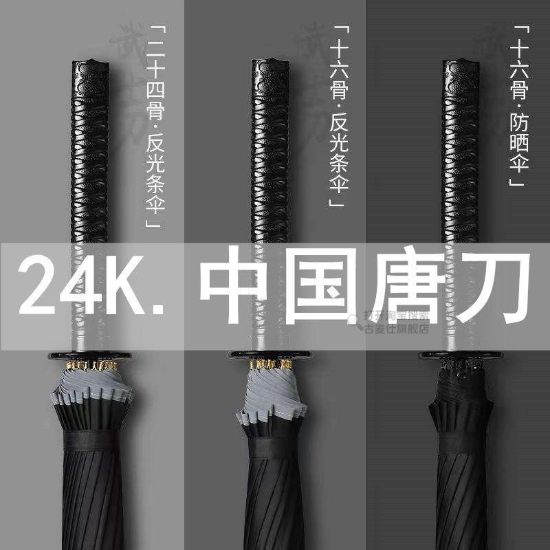 日系武士长柄雨伞男士帅气大号超大24骨直杆刀伞剑伞学生动漫创意