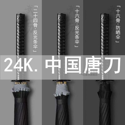 日系武士长柄雨伞男士帅气大号超大24骨直杆刀伞剑伞学生动漫创意