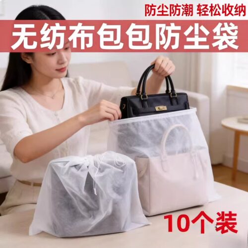 包包防尘袋透明抽绳束口无纺布收纳袋奢侈品防潮保护袋整理袋