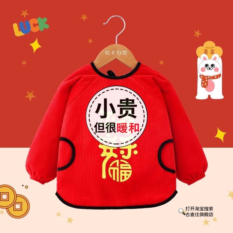 秋冬宝宝罩衣男宝过新年围兜防水防脏加厚红色喜庆儿童围裙外穿款,童装/婴儿装/亲子装,反穿衣/罩衣,淘宝优惠券,粉丝福利购,淘宝优惠卷