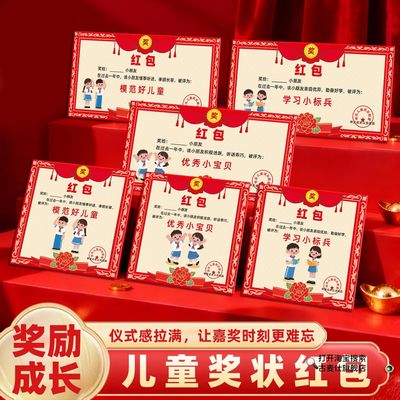 2026马年奖状式红包袋老师创意奖励奖品学习小标兵奖状红包幼儿园优秀小宝贝表扬信新年儿童压岁钱包考试鼓励