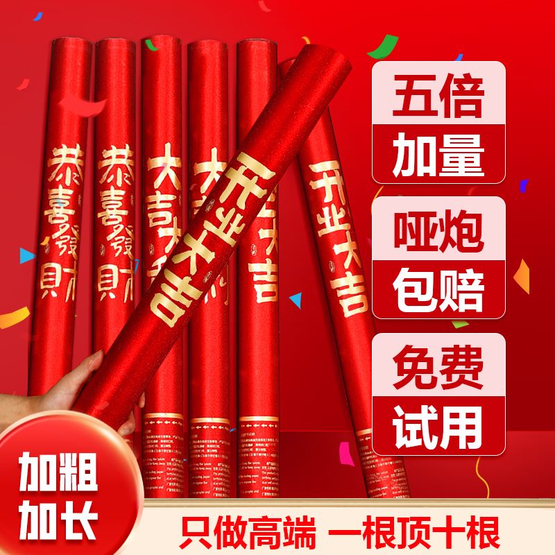 开业开工大吉礼炮泡筒装修进宅剪彩带庆典仪式乔迁喷花手持礼花筒