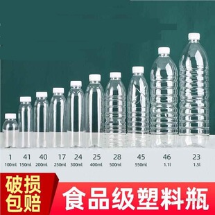 一斤装酒瓶酒壶纯净水瓶一次性矿泉水空瓶 500ml塑料瓶子带盖子子