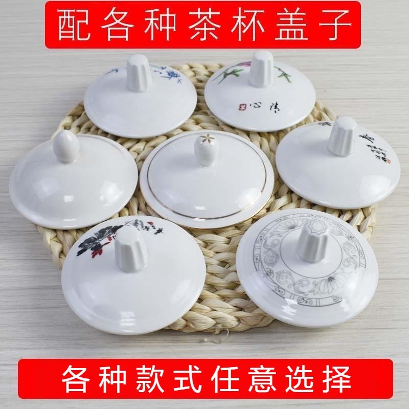 景德镇陶瓷茶杯盖子单卖圆形通用配件会议杯盖马克杯盖瓷杯子单盖