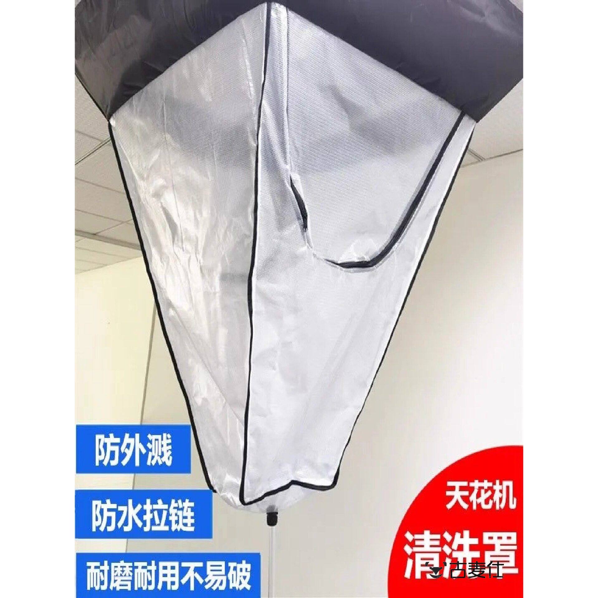 中央空调清洗罩天花机防水天井机接水袋专用工具吸顶防护套天花机