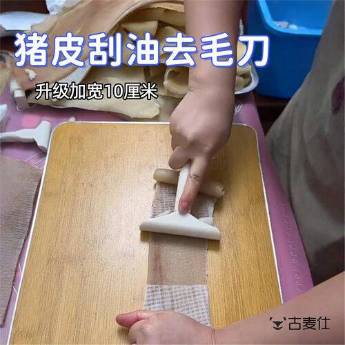 刮猪油神器不锈钢专用猪毛刀猪皮冻剃毛去油牛羊蹄子猪脚硬毛剃刀