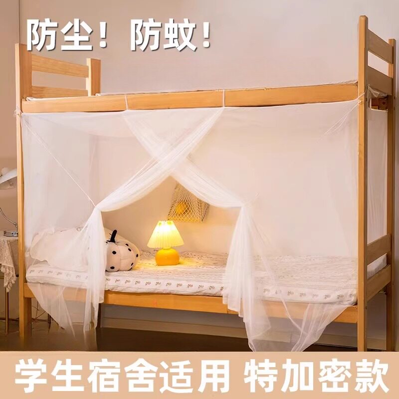 学生宿舍专用蚊帐上铺上下铺家用2026新款单人1.2米高低床纹账yx