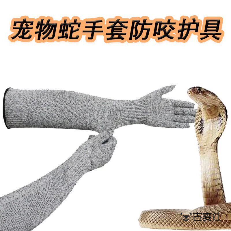 宠物蛇手套防咬护具抓眼镜蛇手套耐磨加厚耐用防刺穿仓鼠蜥蜴防护