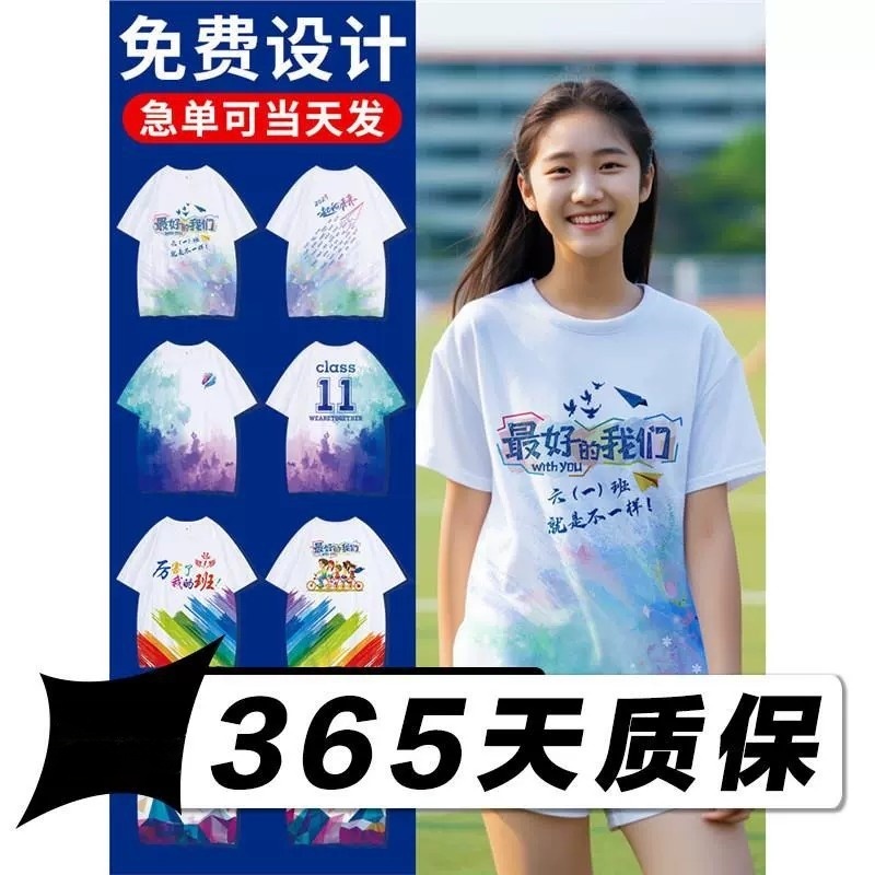 毕业班服定制T恤同学聚会团建出游短袖文化衫团队衣服班服印logo