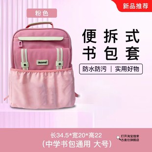 新款书包防脏底套防水雨通用书包皮防磨中小学生背包双肩包保护套