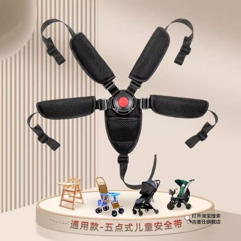 婴儿车安全带通用儿童五点式餐椅推车遛娃神器藤椅宝宝固定器配件