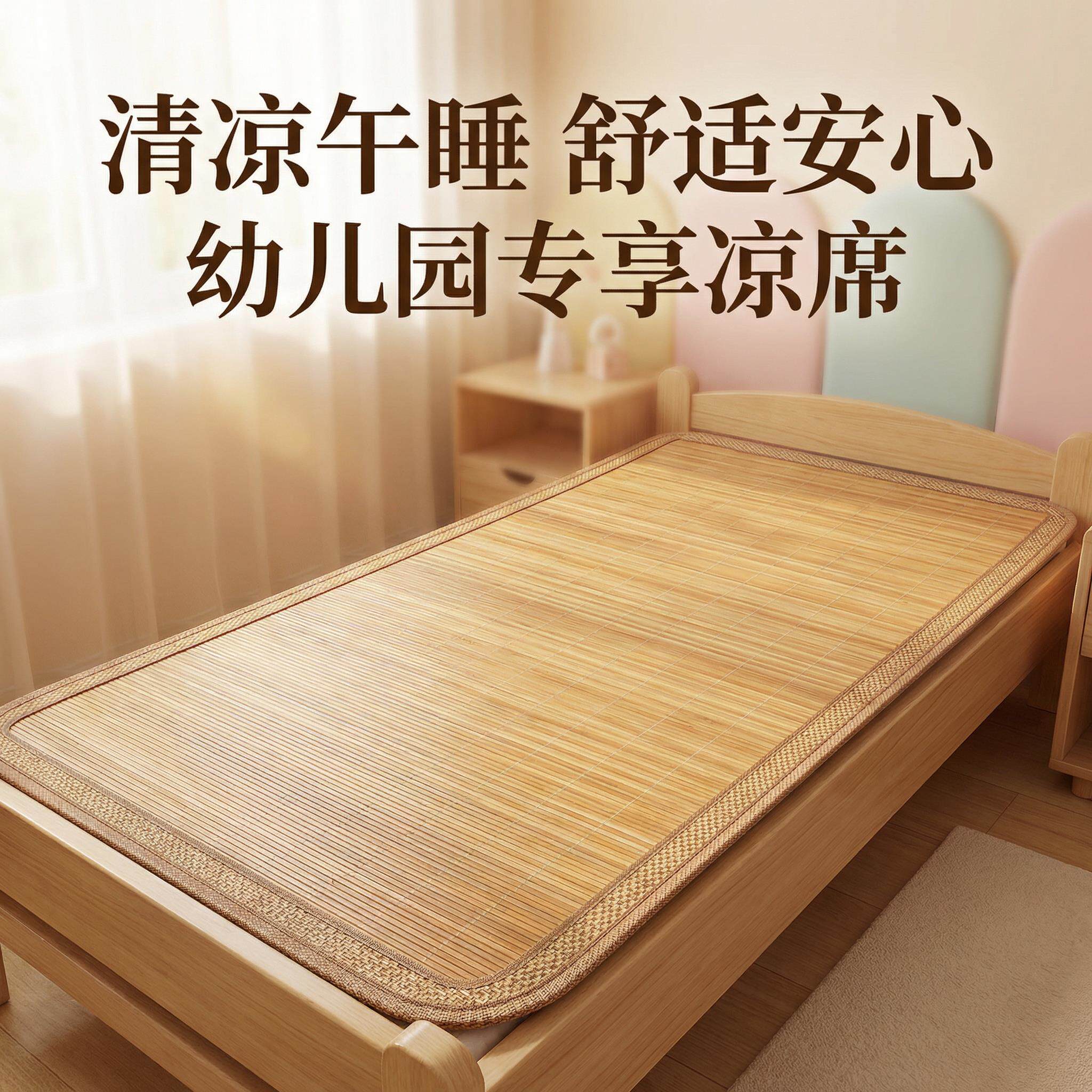 29个月竹+冰丝枕席/床席幼儿园