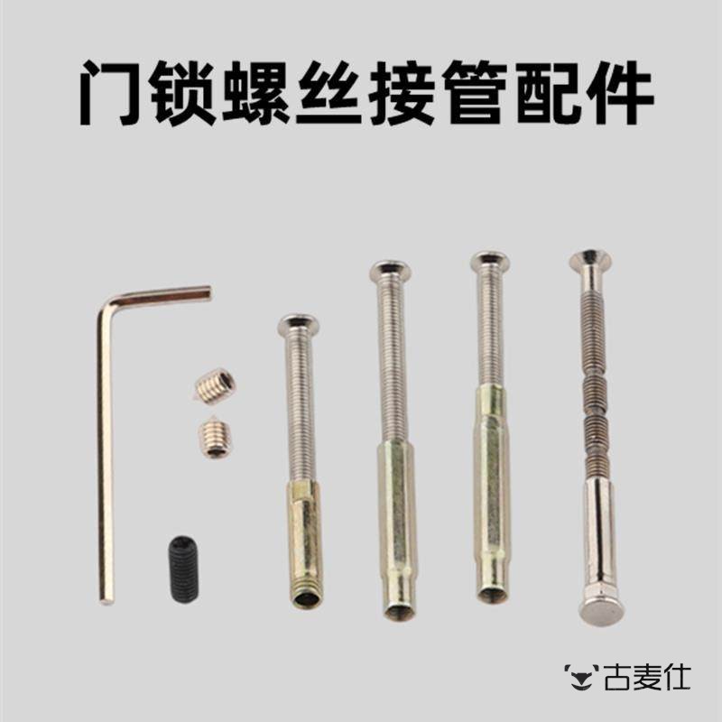 门锁螺丝配件大全防盗对装房门把手面板固定螺帽加长接管弹簧