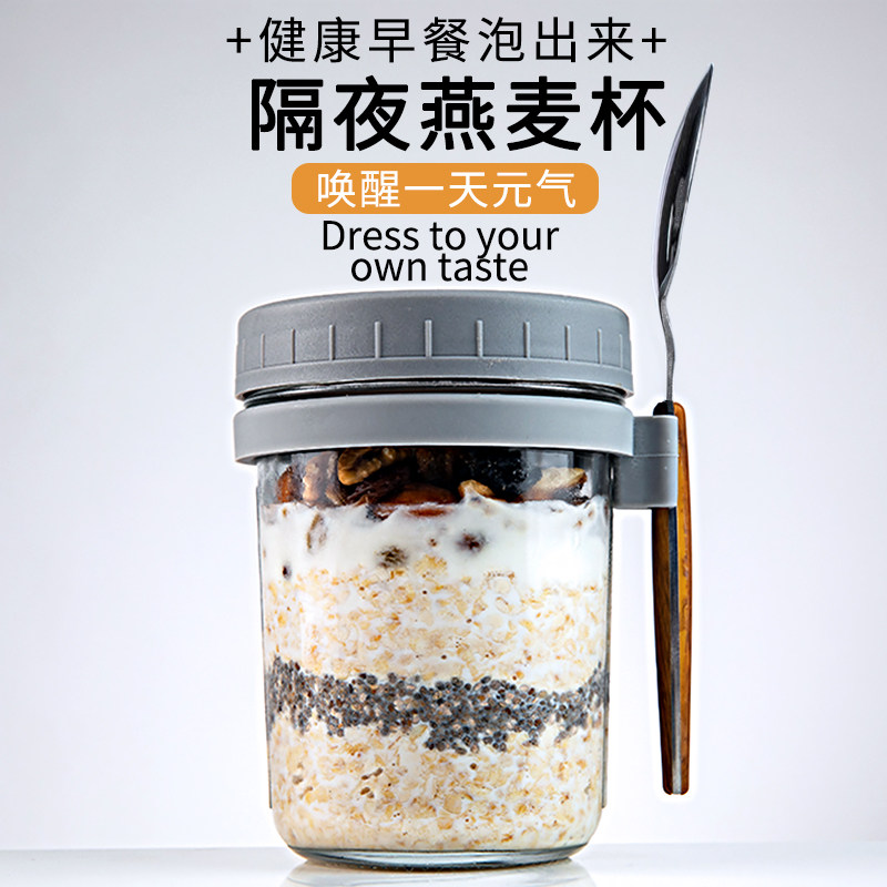 隔夜燕麦早餐杯可携式带盖子勺沙拉豆浆酸奶杯麦片玻璃梅森密封杯
