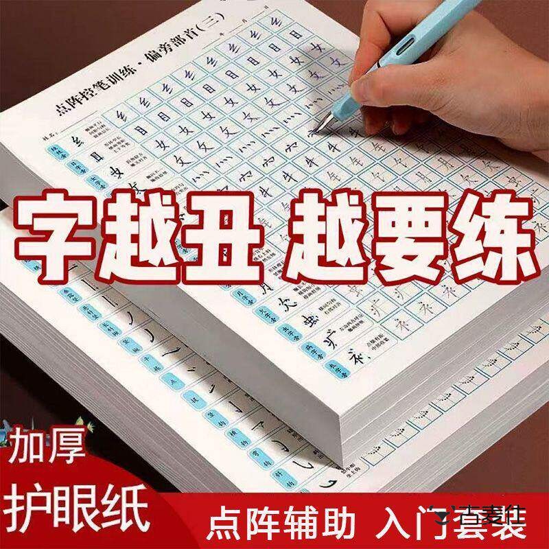 常用3000字矫正硬笔正楷书儿童控笔训练字帖小学生初学成人练字本小孩识字练字初中生成年练字专用描红本描字