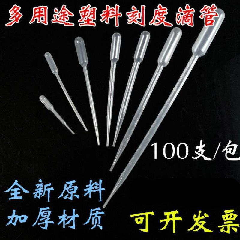 一次性塑料滴管巴氏滴管吸水管吸管实验室滴管吸液管分装液体香水