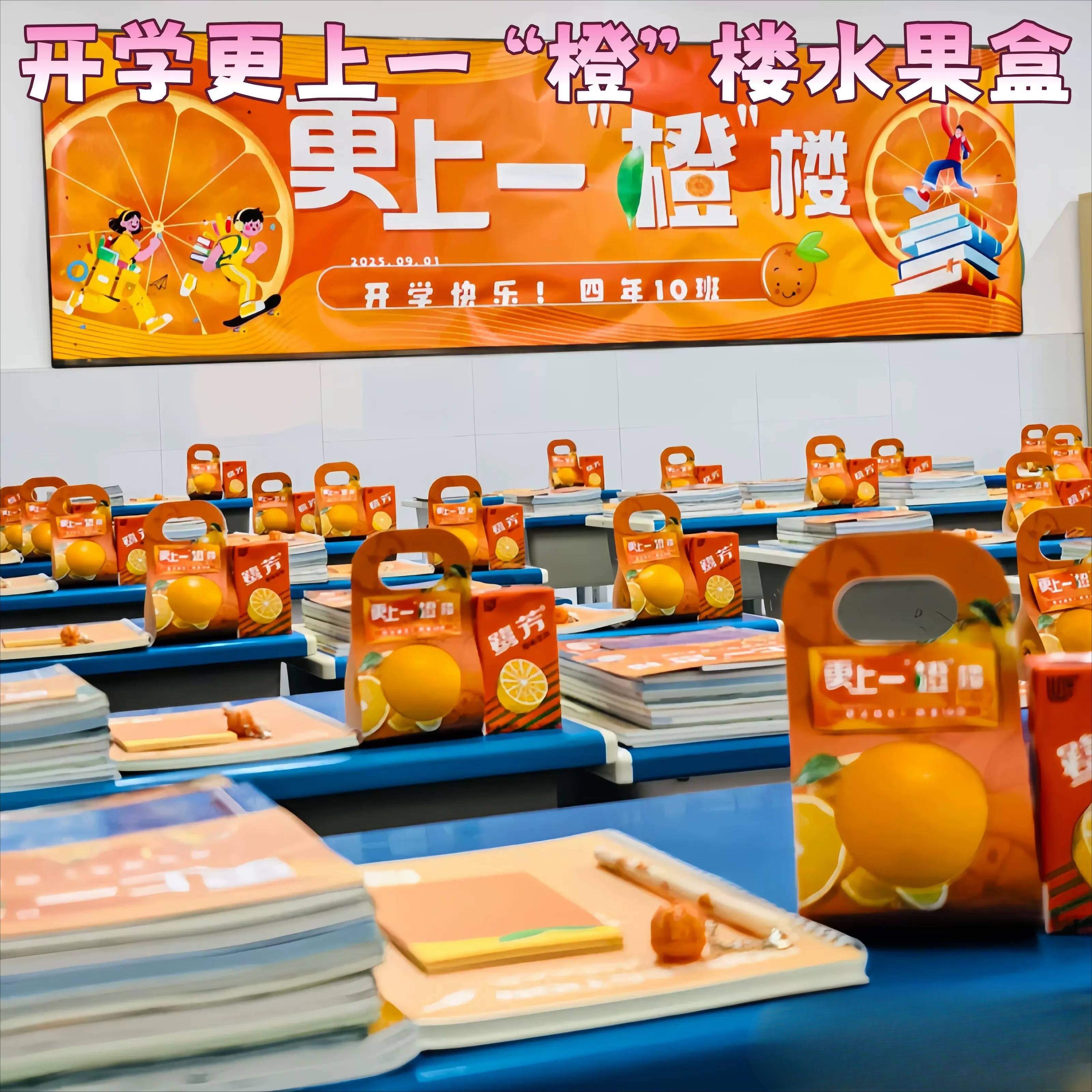 开学礼物幼儿园手提橙子礼袋水果盒小学生迎新仪式感礼品盒伴手礼