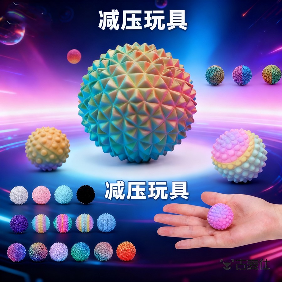 缓解考前焦虑走神无聊疼疼乐指尖解压球小巧随手握多刺减压球玩具