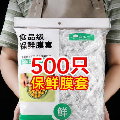 新款食品保鲜膜套罩一次性保鲜袋带松紧家用冰箱专用剩菜保险套碗
