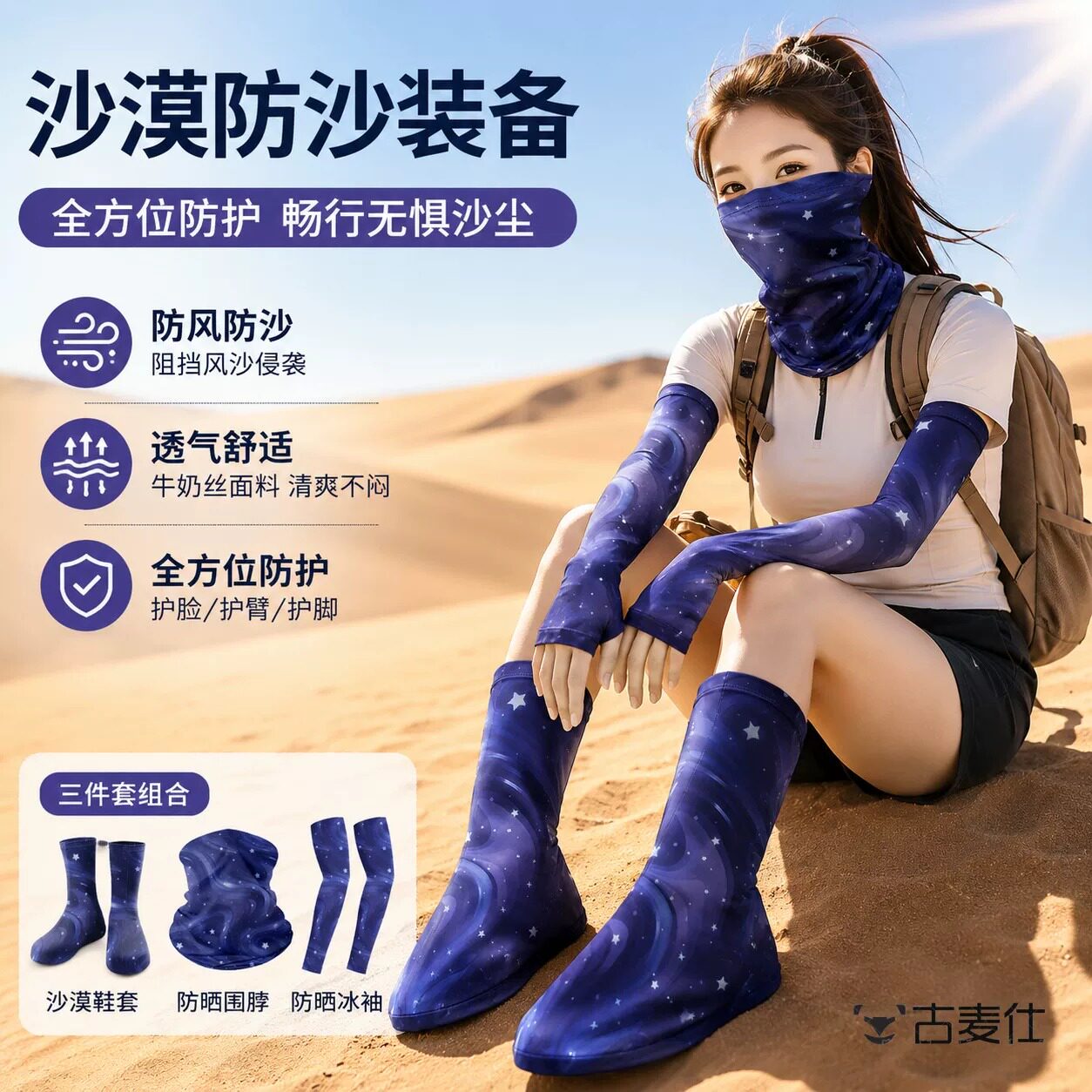 夏季男女户外沙漠防沙装备面罩鞋套冰袖防晒袖套遮阳防晒专用徒步