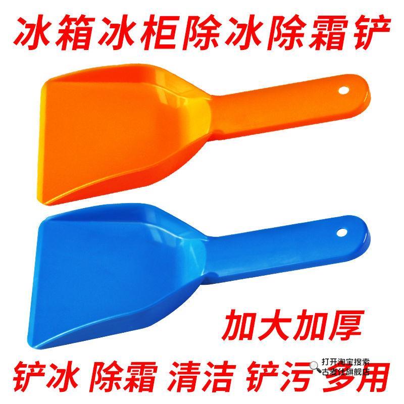 除冰铲除霜铲冰柜冰箱加厚去冰神器塑料铲电冰箱专用铲子商用铲