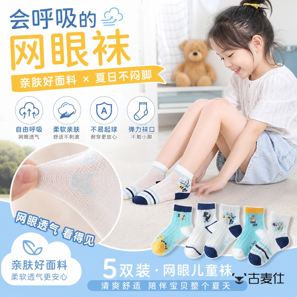 儿童中筒袜夏天薄款网眼透气防臭吸汗袜子男童女童卡通可爱中筒袜