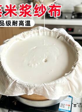 蒸米浆纱布食品级耐高温加厚加密不粘厨房年糕米糕凉皮专用过滤网