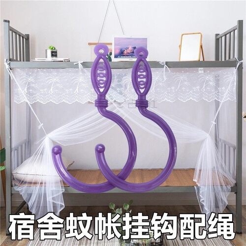 蚊帐专用挂钩家用蚊帐帐纱钩子学生宿舍蚊帐床帘塑料勾子吊钩