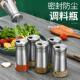 不锈钢调味瓶家用玻璃旋转调味罐厨房胡椒粉瓶户外可携式 烧烤调料