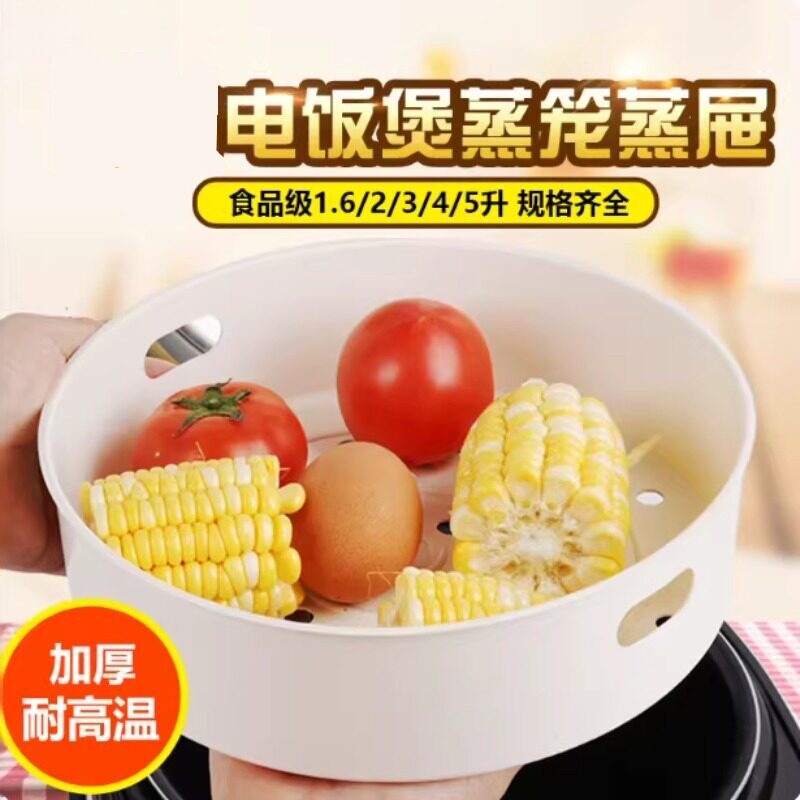 电饭煲内蒸笼通用3-5L加厚食品级塑料电饭锅蒸格蒸架蒸屉配件家用